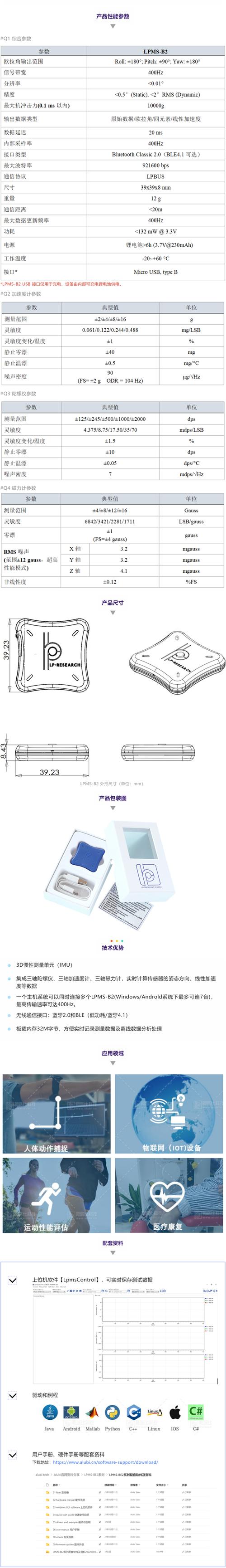 是阿路比推出的一款高性能微型无线传输型姿态传感器,利用蓝牙技术