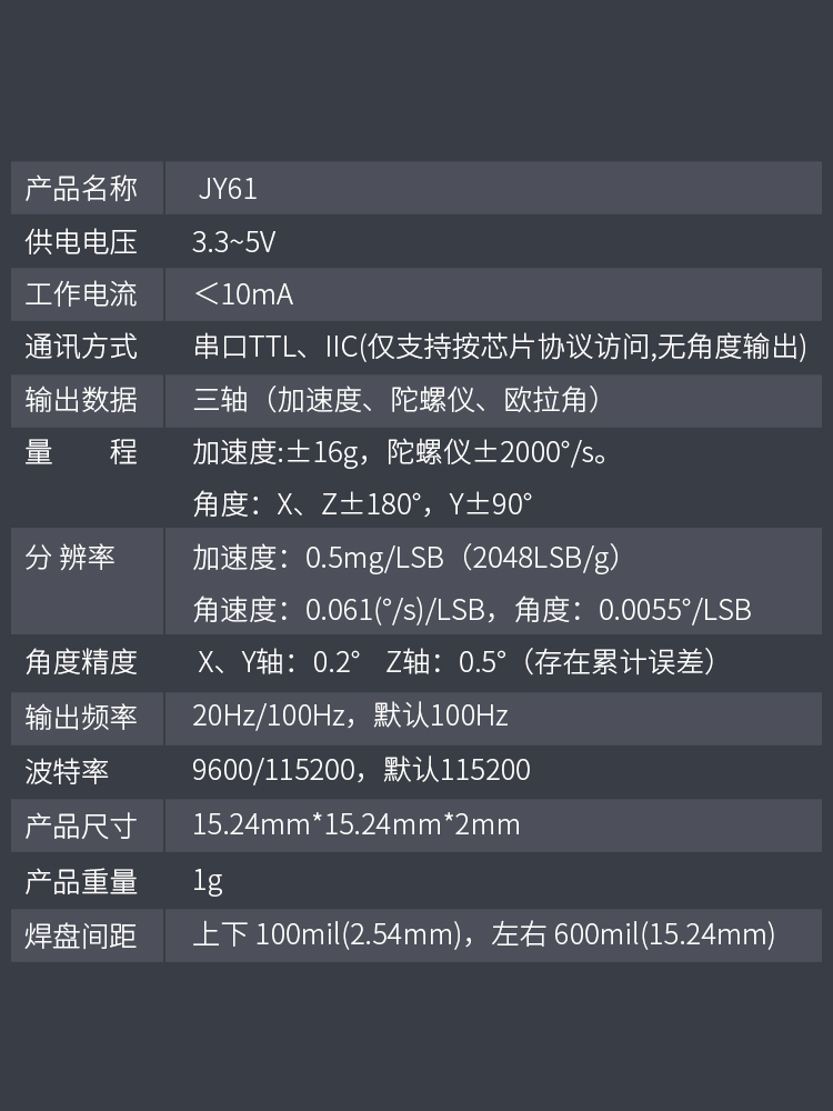 振动六轴加速度计陀螺仪传感器MPU6050模块倾角姿态测量JY61