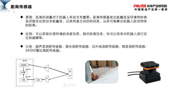 第 18 讲 机器人相关技术 传感器 1